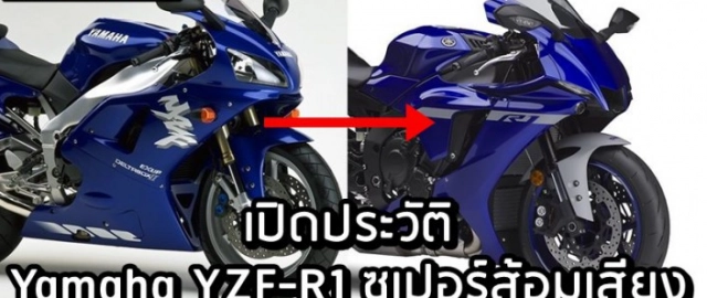 Khám phá lịch sử yamaha r1 trước khi huyền thoại này bị dừng sản xuất thương mại