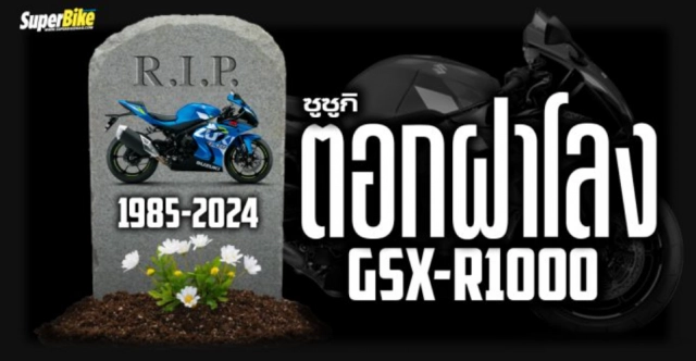 Suzuki đã chính thức ngừng sản xuất gsx-r1000